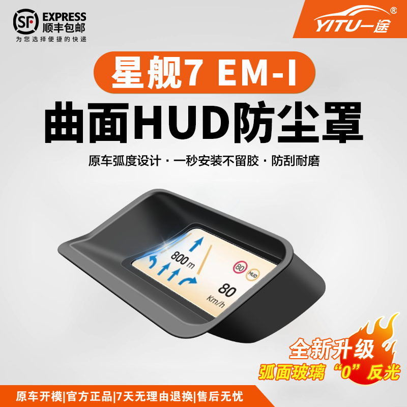 【星舰7专用】HUD保护罩