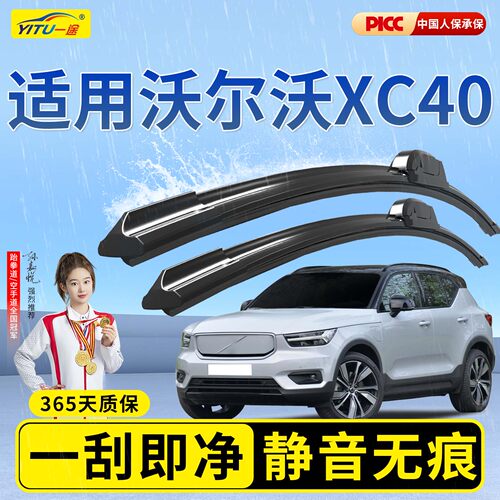 XC40雨刮器原厂原装更干净！