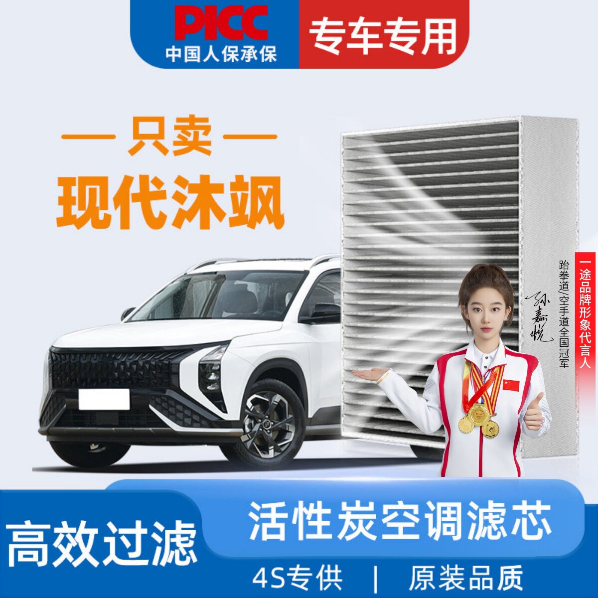 适配北京现代沐飒空调滤芯原厂原装MUFASA专用23款汽车空气滤清器