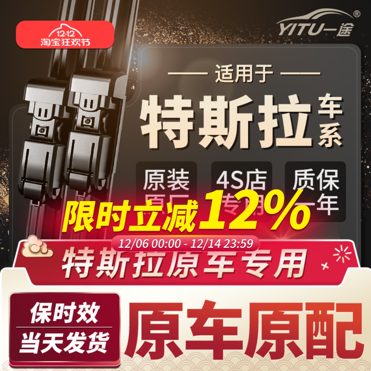 特斯拉4S店专用原装雨刮器！