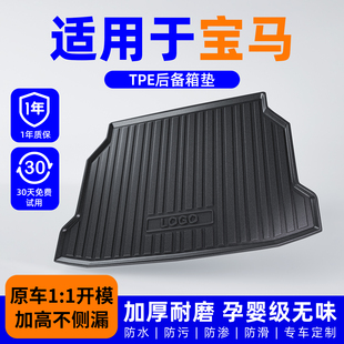 X4全包围tpe汽车尾箱垫 适用宝马后备箱垫3系 5系