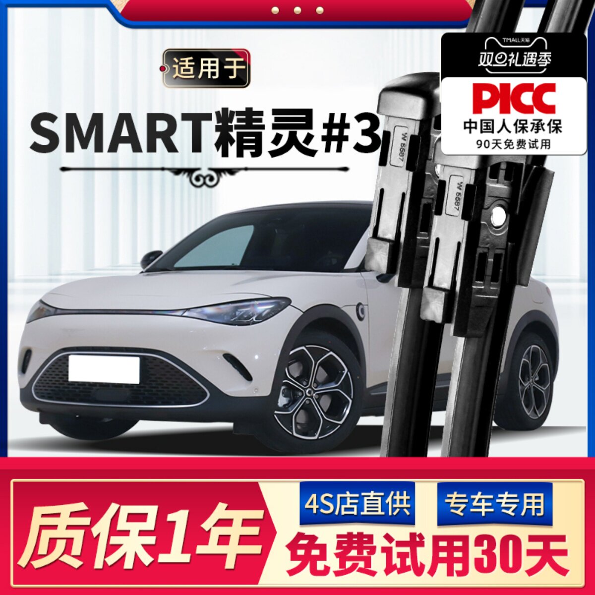 Smart精灵#3雨刮器原厂原装