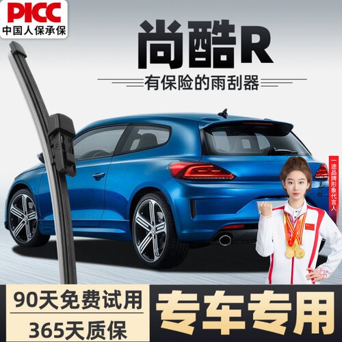 【静音专用】尚酷R后雨刮器原装
