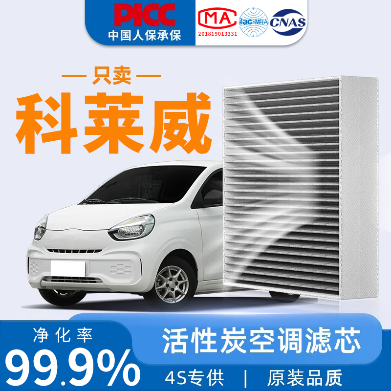 【荣威科莱威】专用空调滤芯
