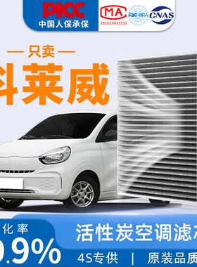 适配荣威科莱威空调滤芯原装上汽CLEVER可莱威活性炭汽车和空气格