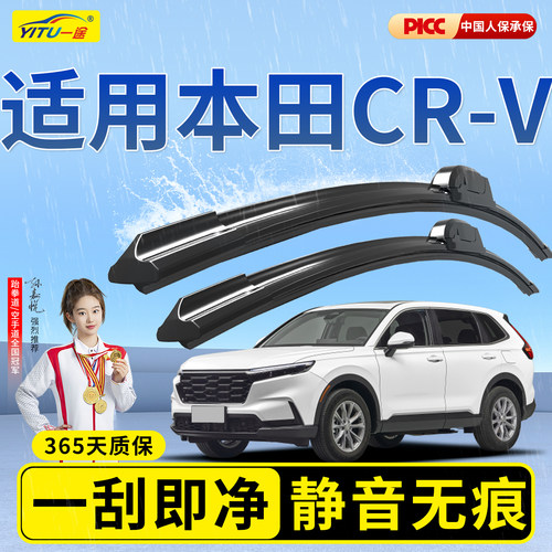 【静音专用】CRV前后雨刮器原装