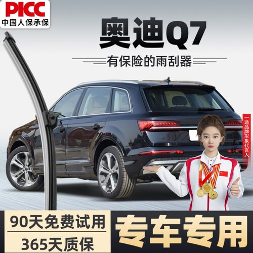【静音专用】奥迪Q7前后雨刮器