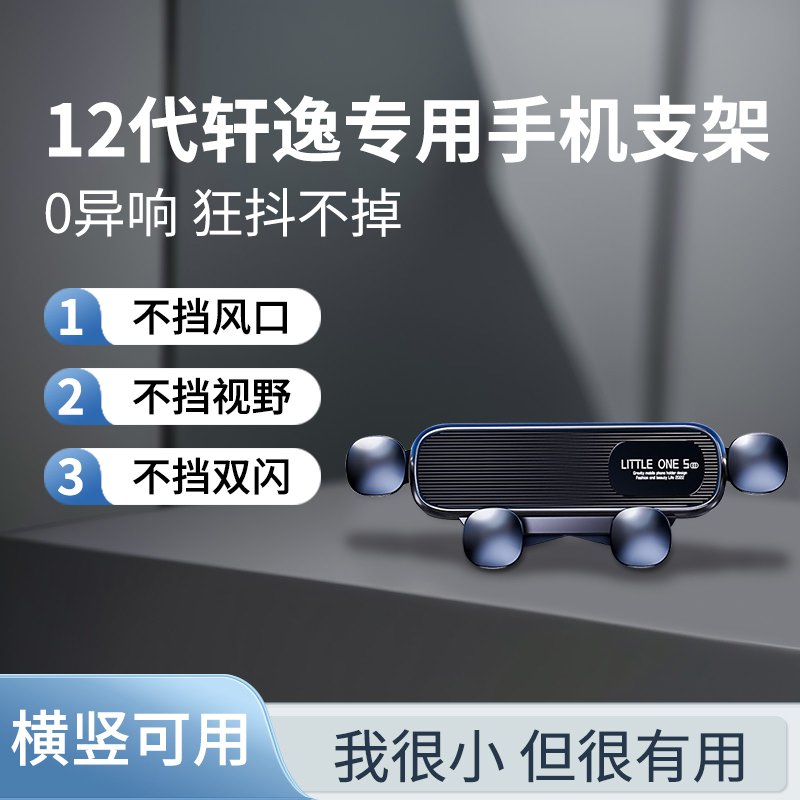【稳固0异响】12代轩逸手机支架