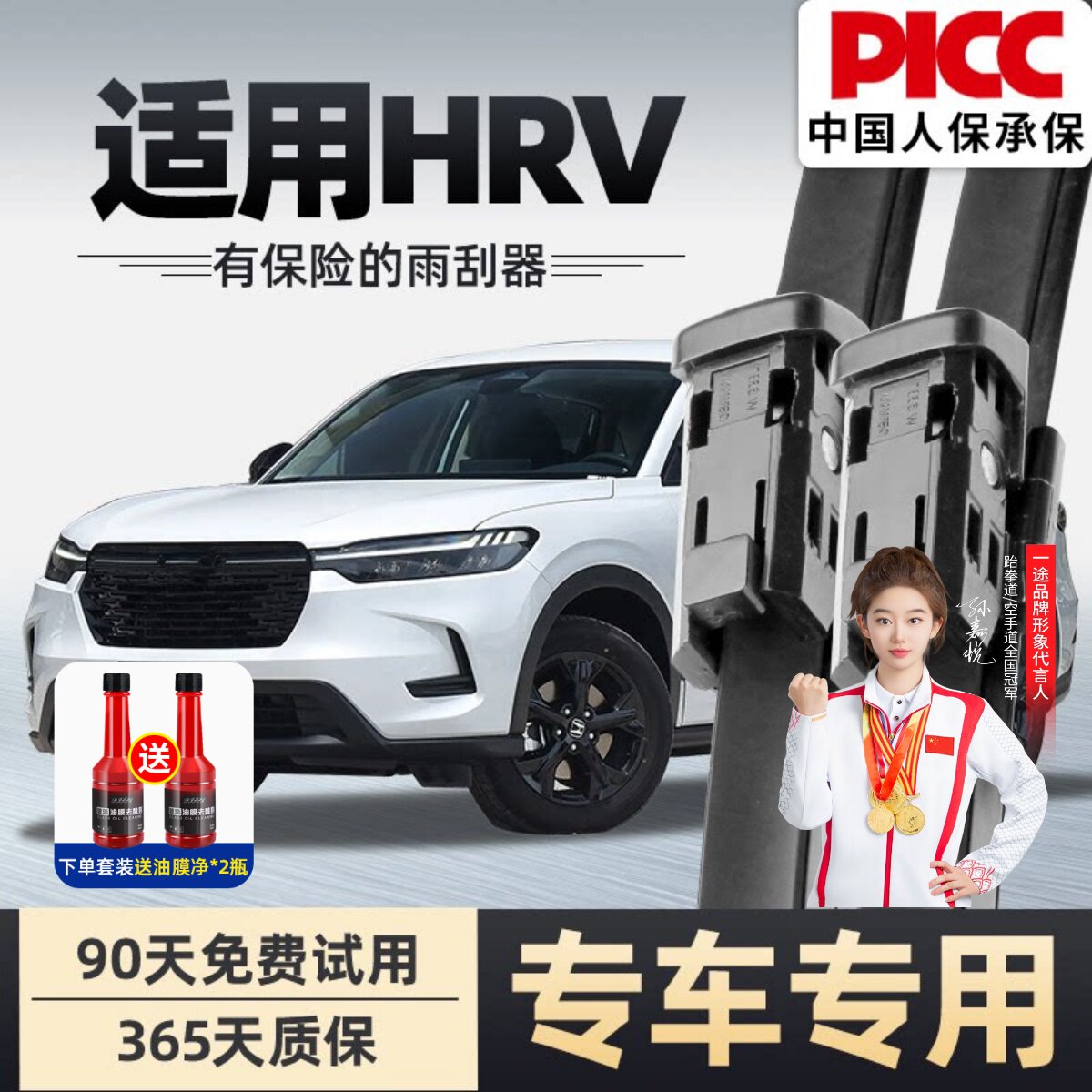 适配本田HRV雨刮器静音无骨原厂原装专用hrv前后窗雨刷器胶条配件