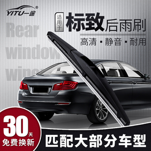 适用标致307后雨刮器3008标志207雪铁龙世嘉C2天逸C5C3XR原装 雨刷
