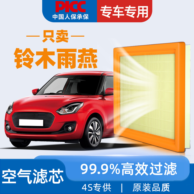 适配铃木雨燕空气滤芯长安原厂05年16原装14汽车空滤空气格滤清器