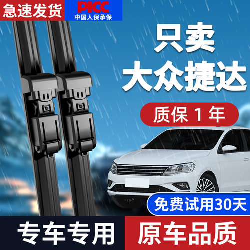 【捷达】雨刮器原装更干净！