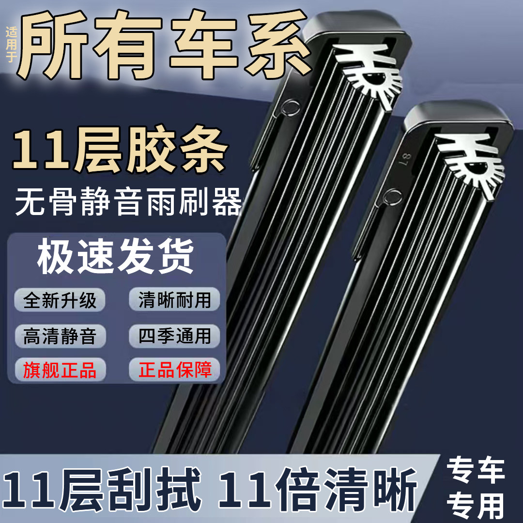 十一胶条雨刮器无骨雨刷静音汽车卡罗拉英朗大众五菱原装11刮雨片