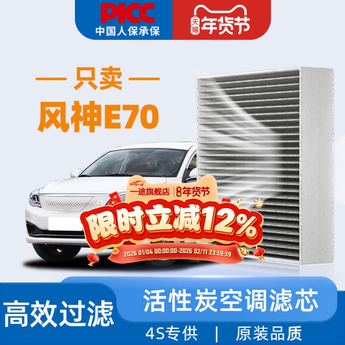 适配东风风神E70空调滤芯原厂原装专用23汽车活性炭滤清器空调格