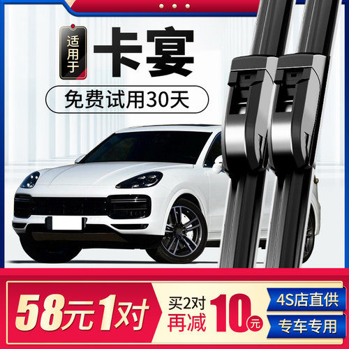 保时捷卡宴雨刮器原厂原装