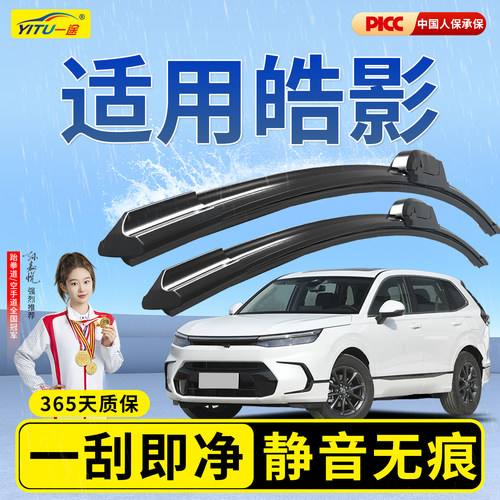 【静音专用】皓影后雨刮器原装