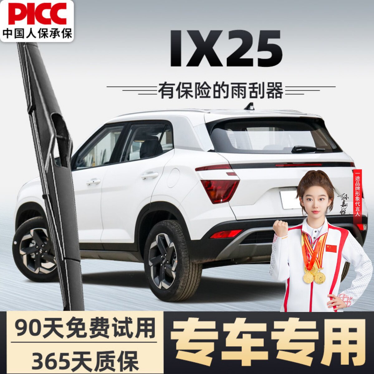 【静音专用】ix25前后雨刮器原装图片