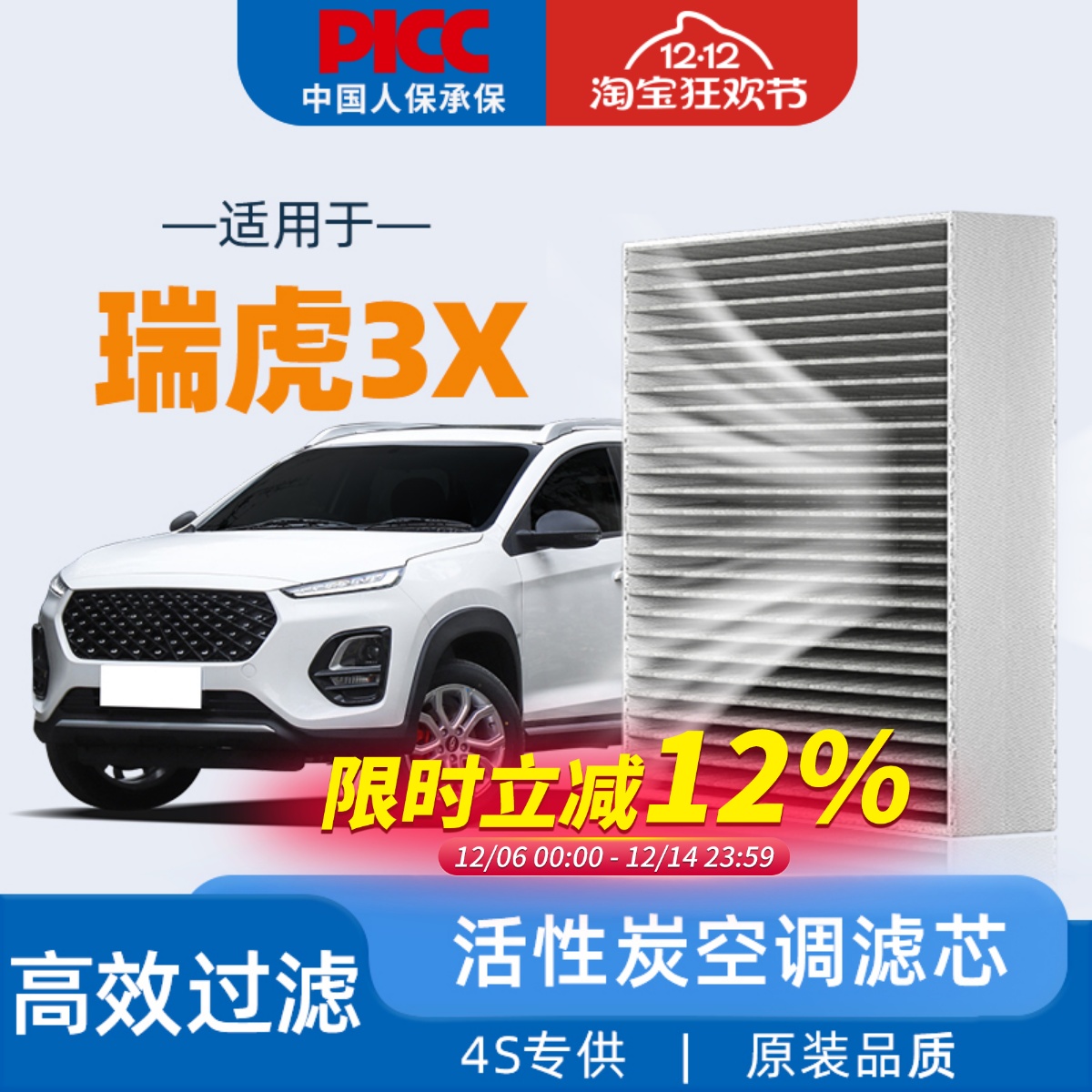 适配奇瑞瑞虎3x空调滤芯原厂19原装20年21款22活性炭23汽车空调格