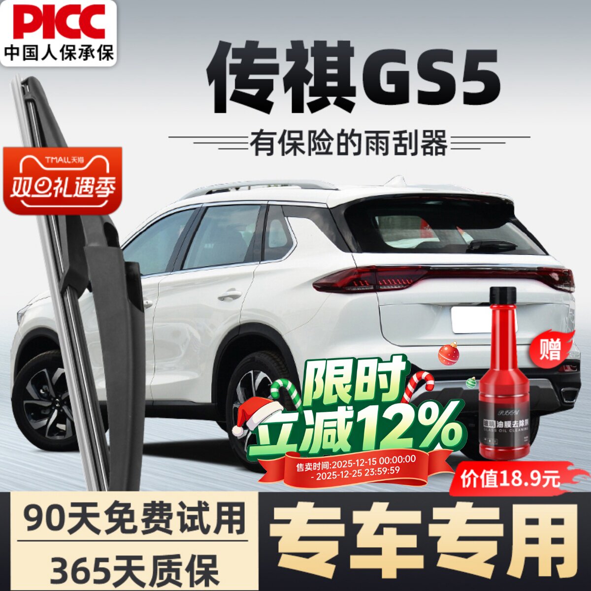 【静音专用】传祺GS5前后雨刮器