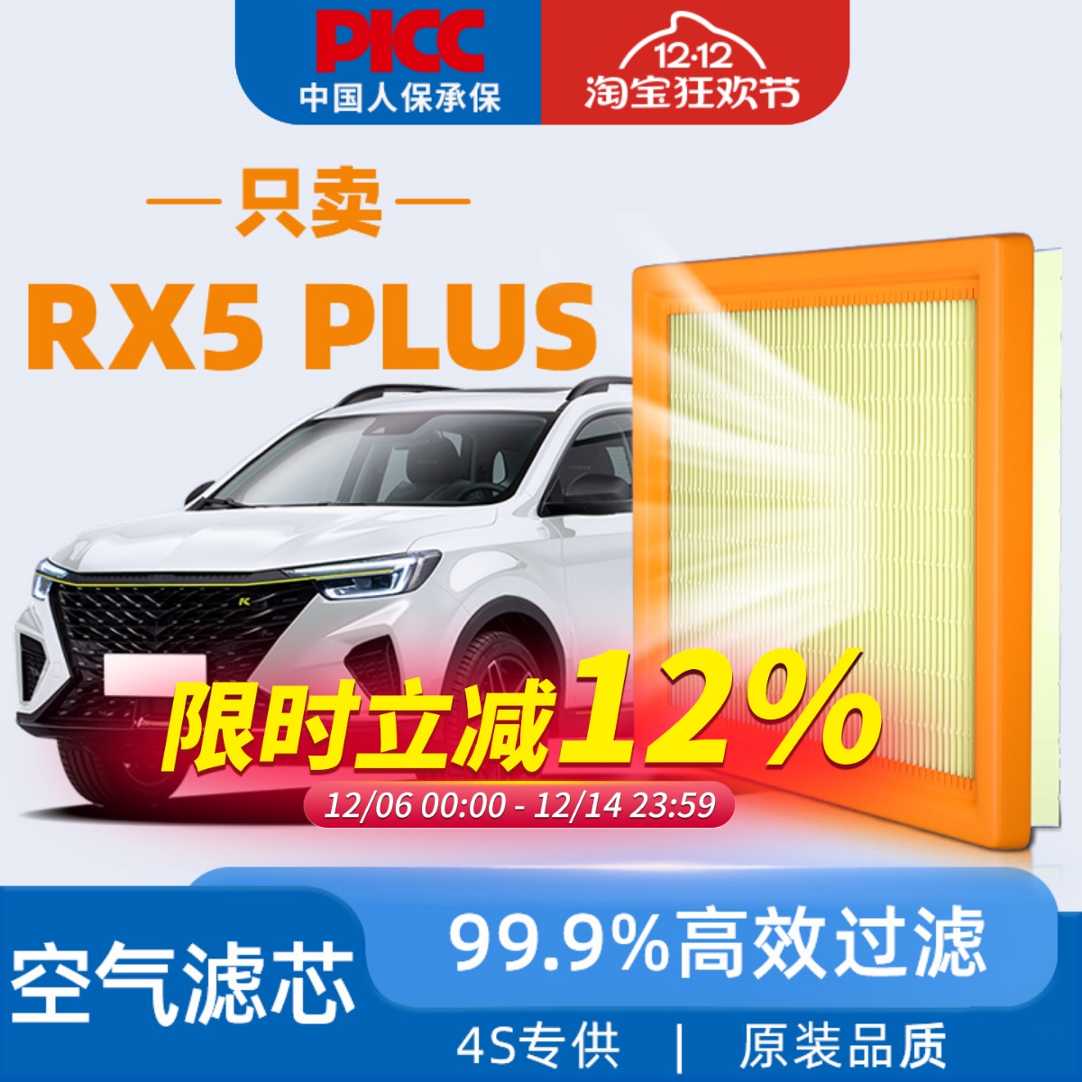 【高效过滤】荣威RX5PLUS空气滤