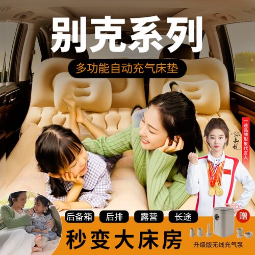 【漏气包赔】别克车载充气床垫