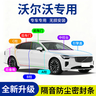 沃尔沃XC60S60XC90汽车B柱C后备箱密封条车门缝防风防尘隔音降噪