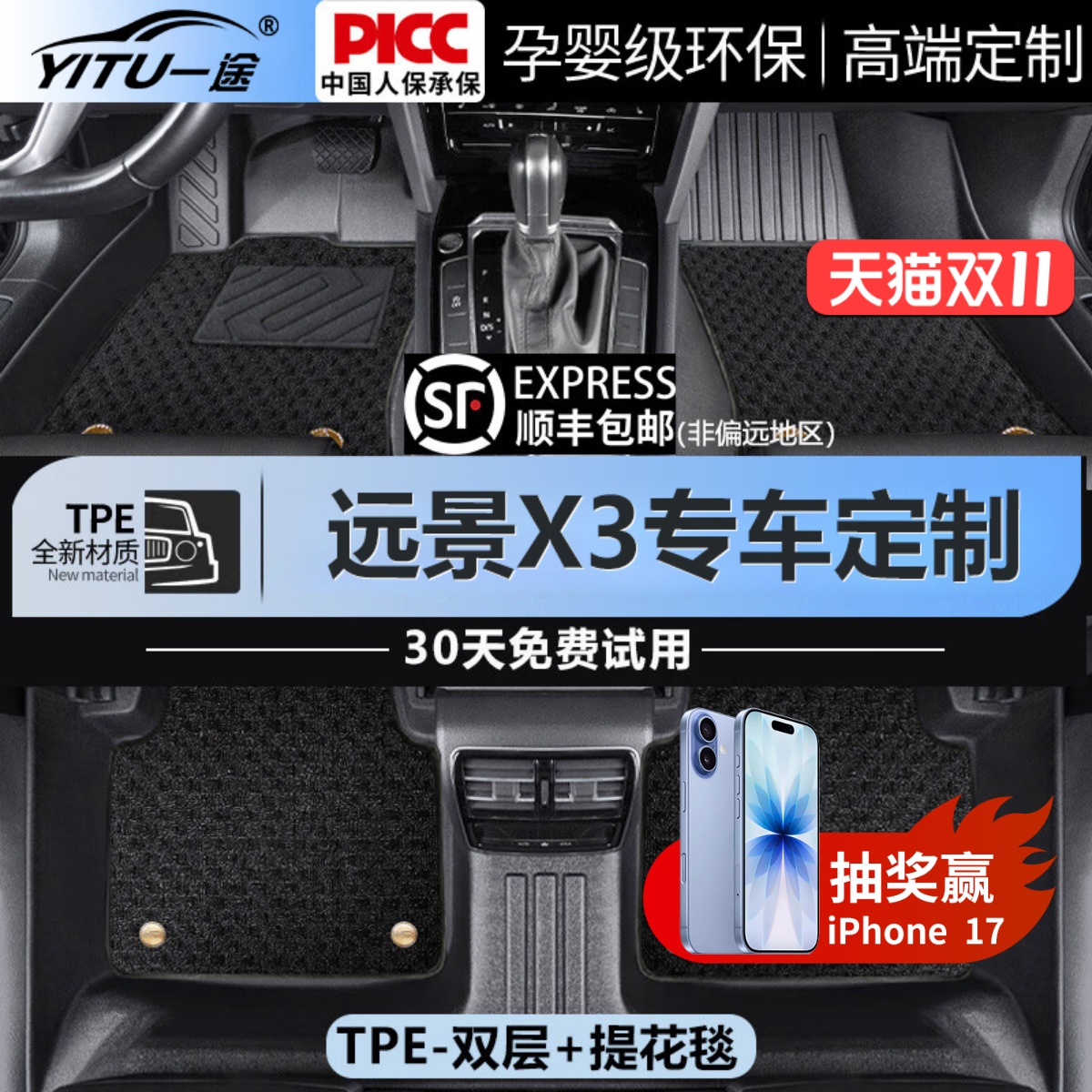 【远景X3】专车定制TPE脚垫!