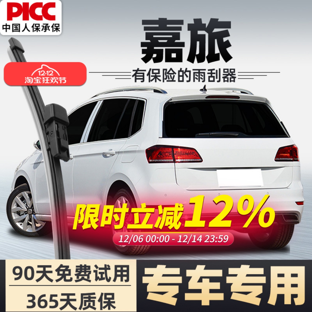 【静音专用】嘉旅后雨刮器原装