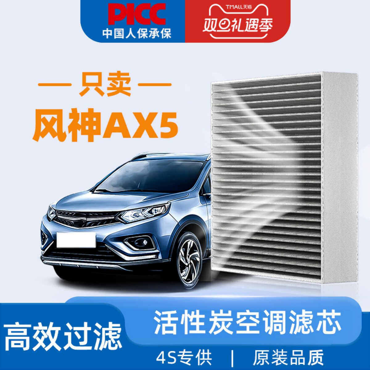 适配东风风神AX5空调滤芯原厂原装17年19活性炭1.4T汽车230空调格