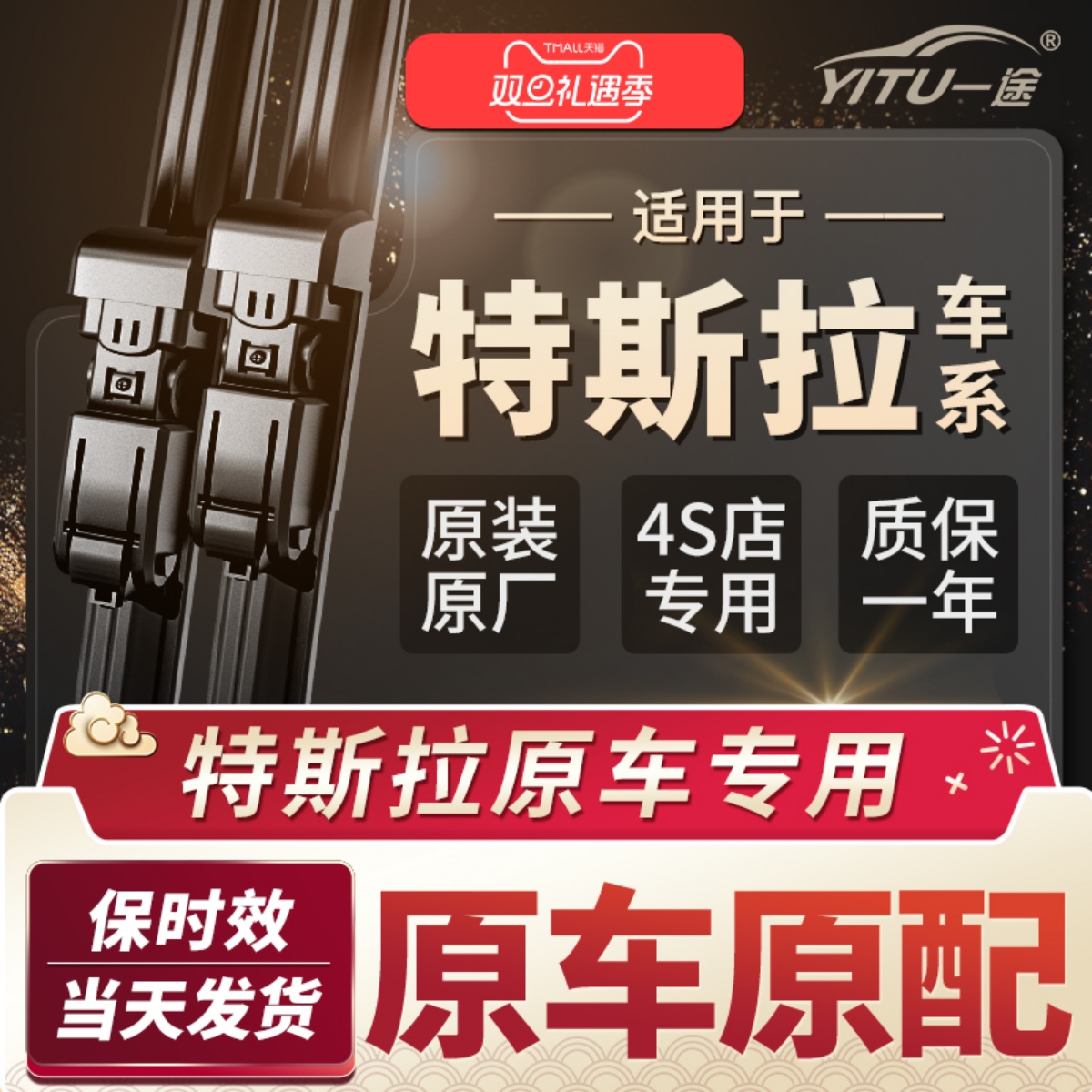 特斯拉4S店专用原装雨刮器！