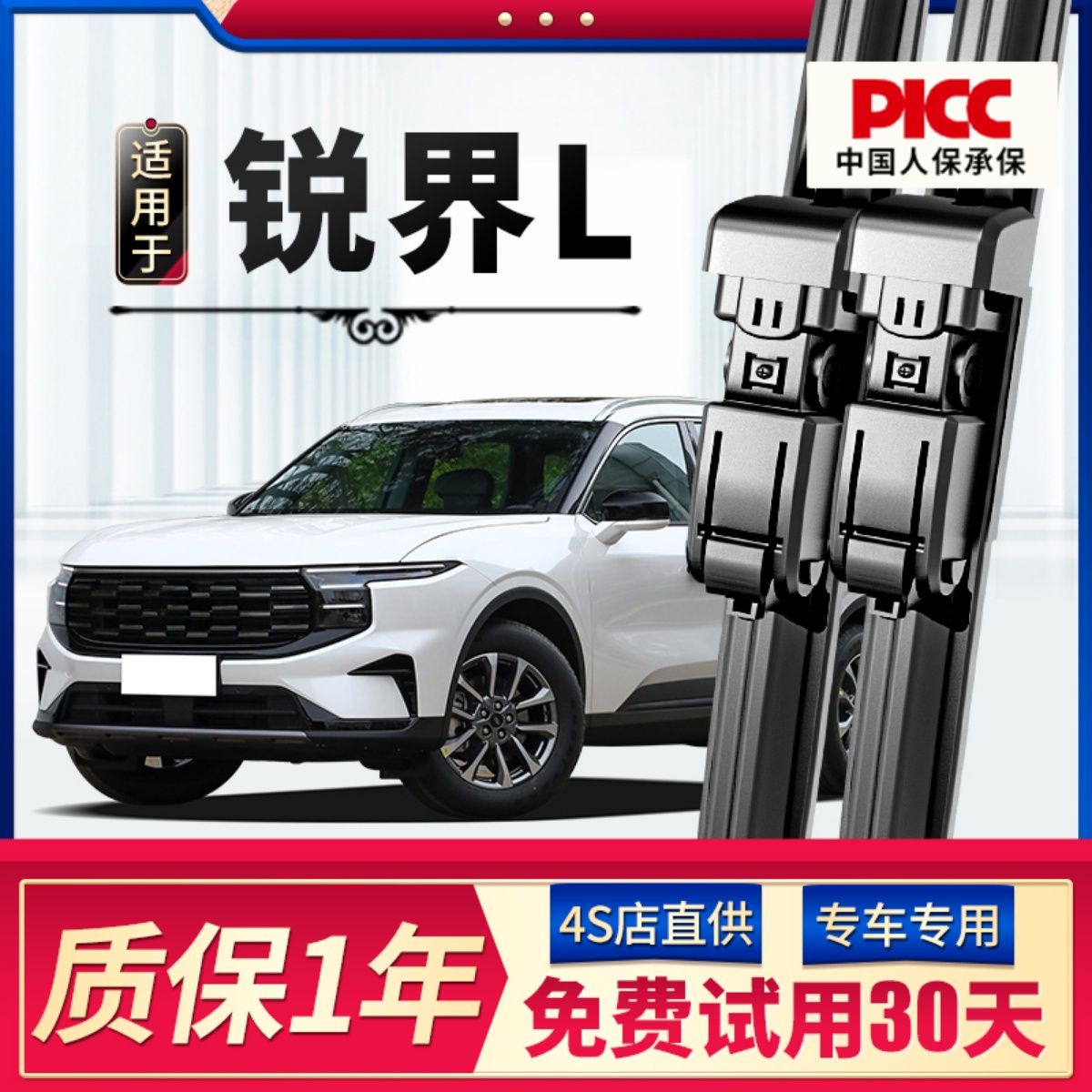 福特锐界L雨刮器原厂原装