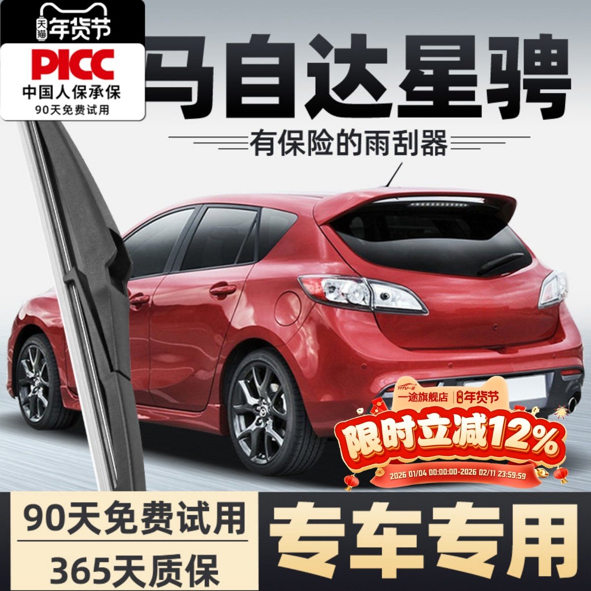 马自达3星骋后雨刮器片马三配件马三进口马3星驰两厢前后窗雨刷条