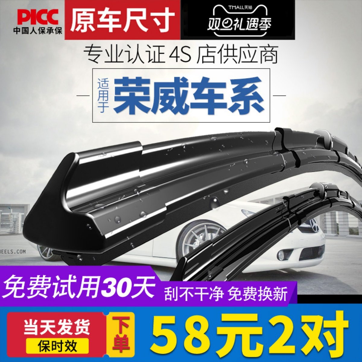 荣威原厂原装4S店专用无骨雨刮器