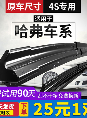 适用长城哈弗h6雨刮器H2原装H1胶条M6大狗H7无骨雨刷静音H5神兽F7