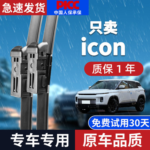 吉利icon雨刮器原装更干净！