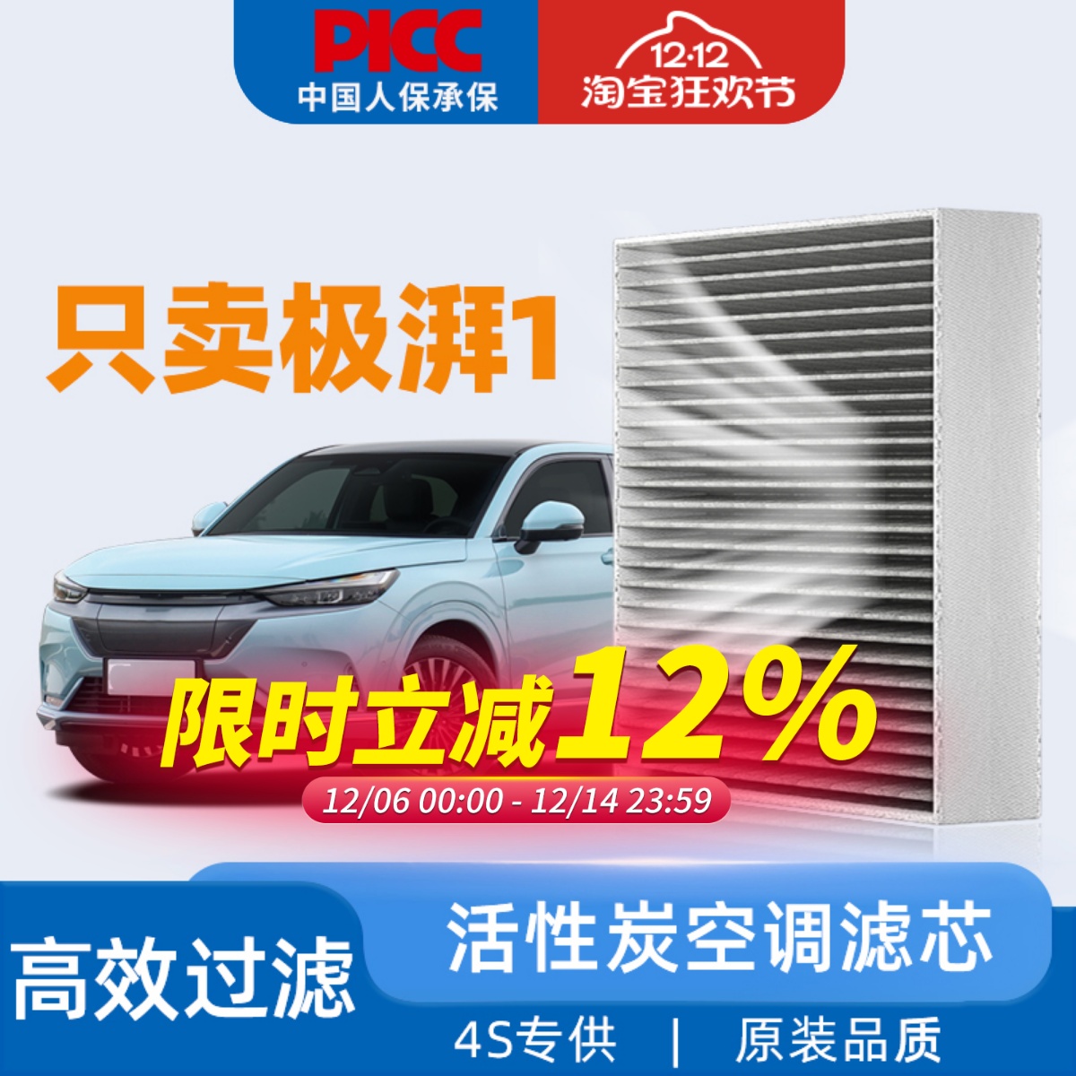 【高效过滤】极湃1空调滤芯原装