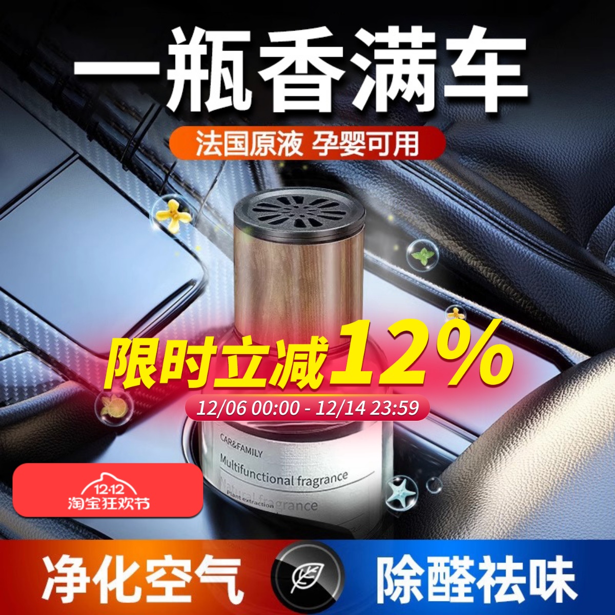 【高级淡香】车载香薰持久留香