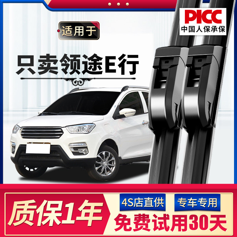 适配捷途领途E行雨刮器后原厂17款24原装汽车无骨静音雨刷片胶条,汽车零部件/养护/美容/维保,雨刮器,淘宝优惠券,粉丝福利购,淘宝优惠卷