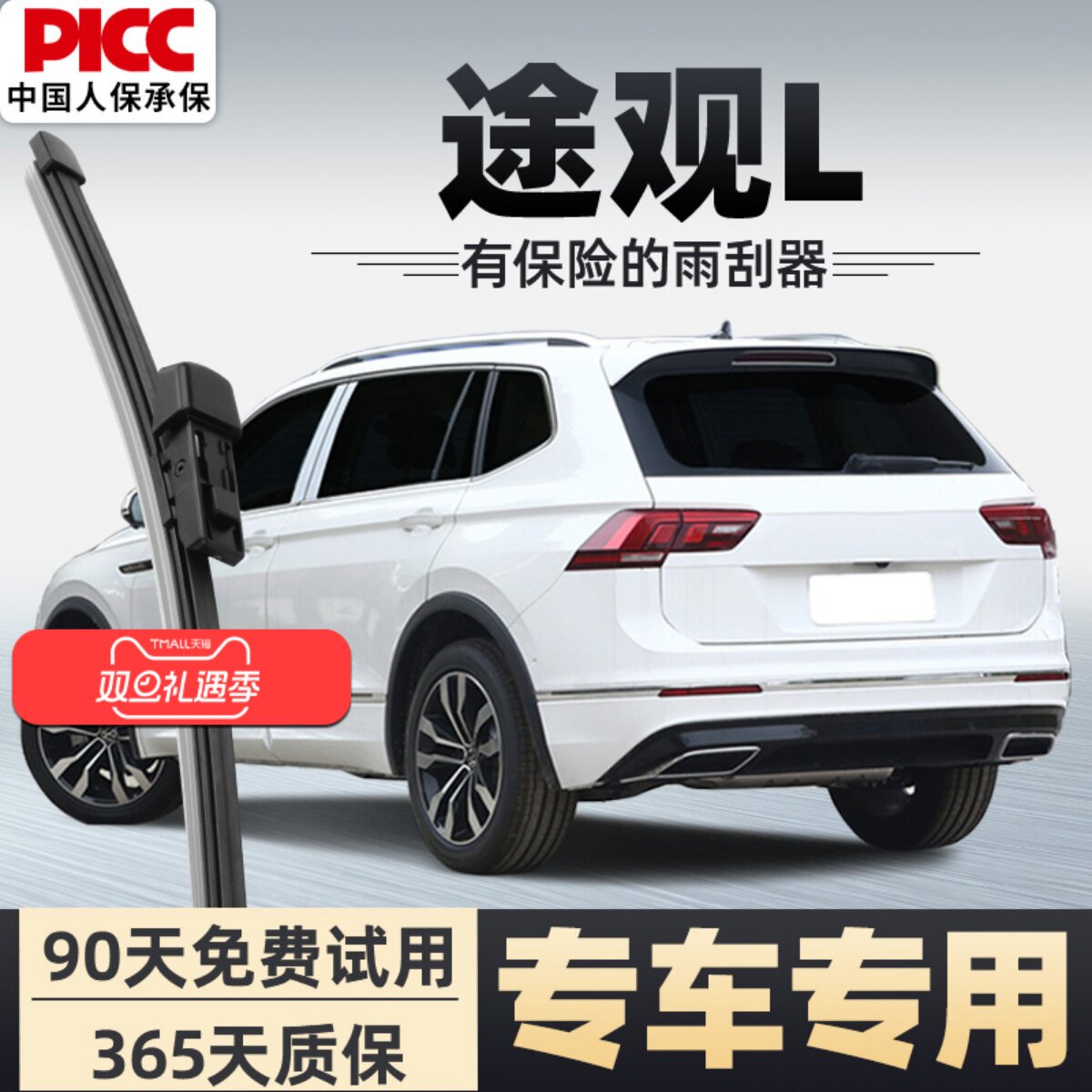 【静音专用】途观L后雨刮器原装