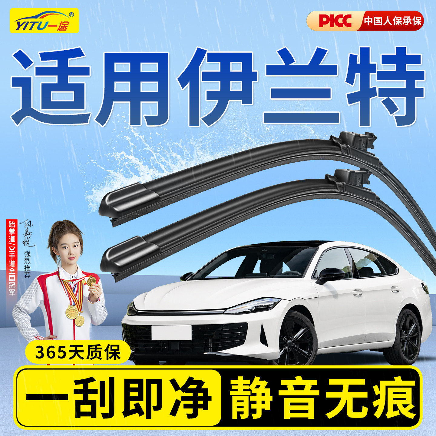 【静音专用】伊兰特雨刮器原装图片