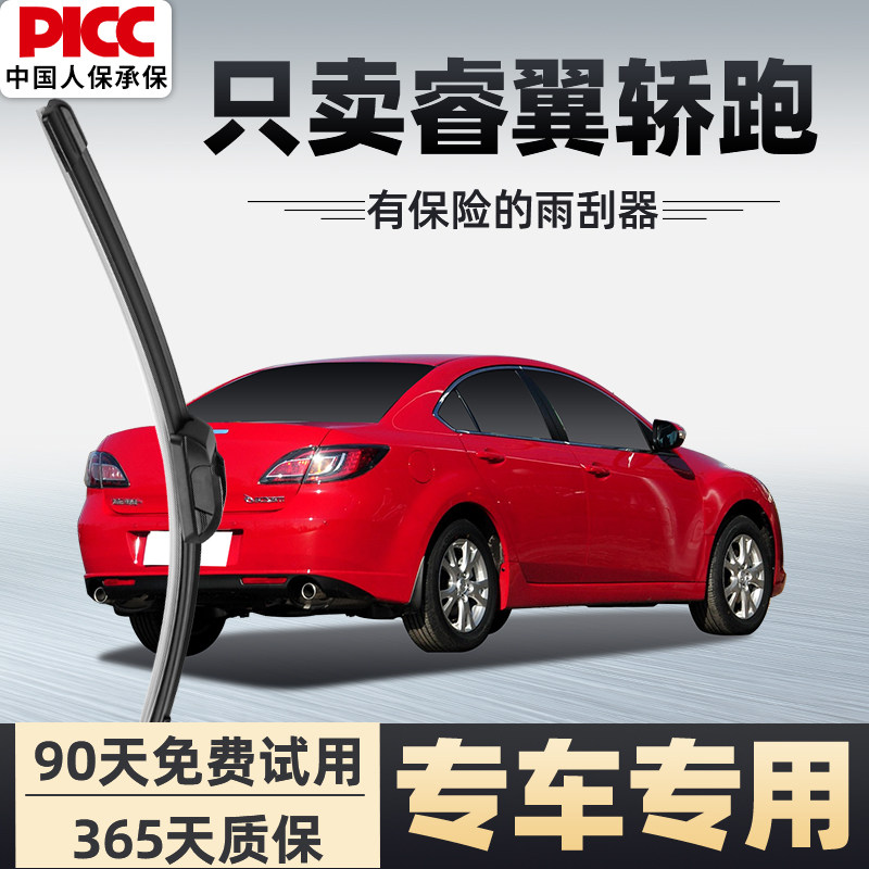 适配马自达睿翼轿跑后雨刮器马6六自厂汽车无骨胶条前后窗雨刷片