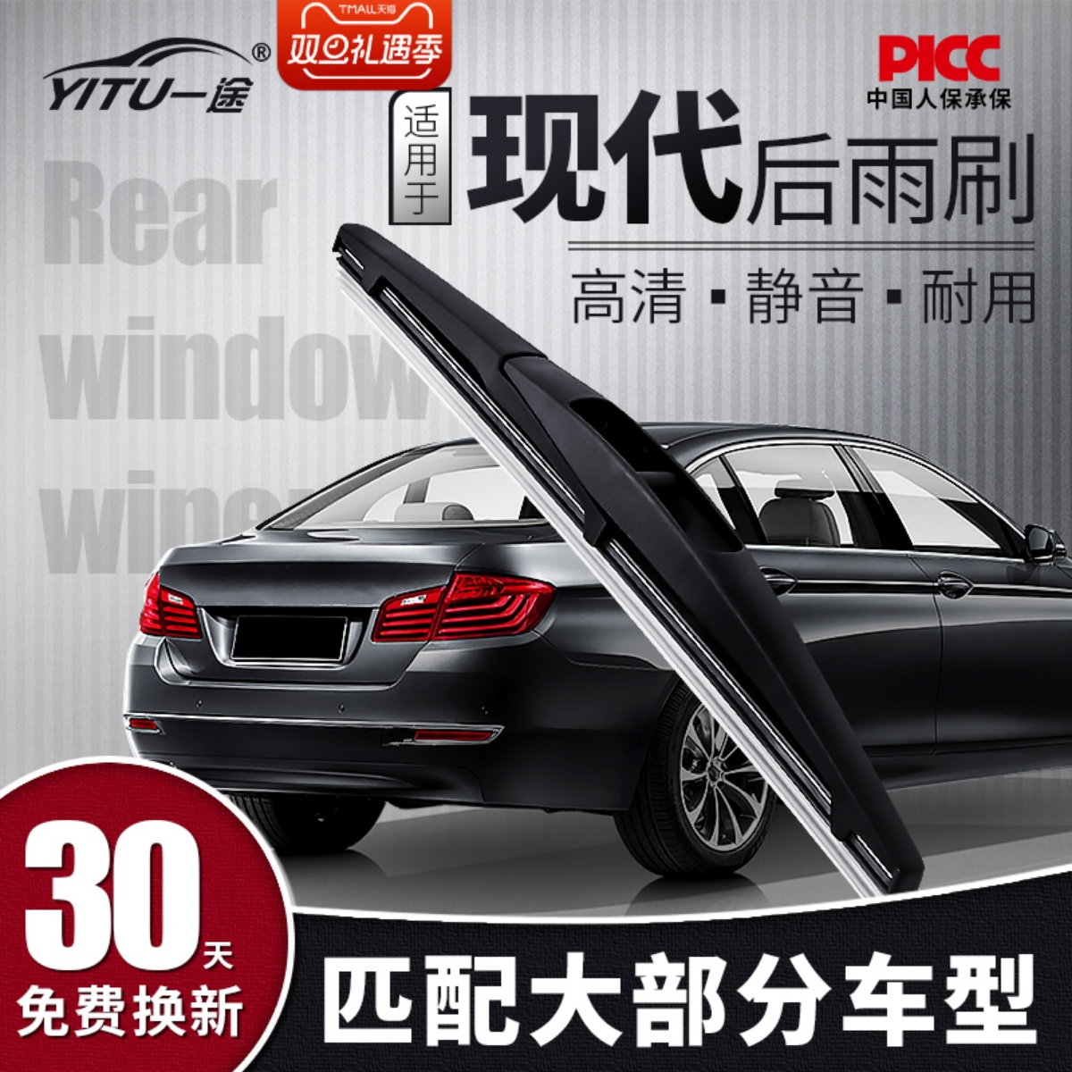 现代后雨刷原装新胜达维拉克斯