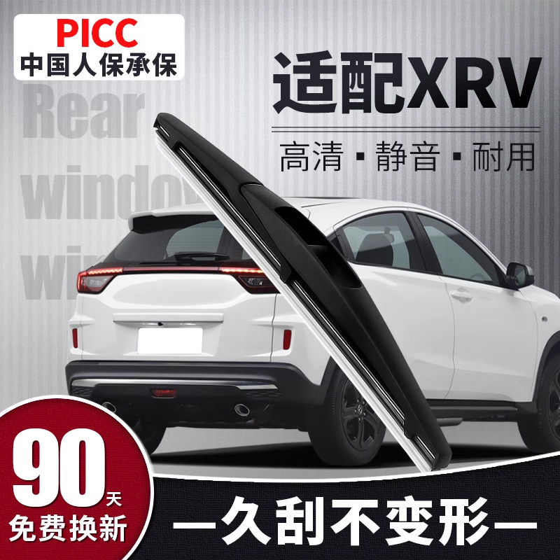 [原厂原装]本田XRV后雨刮器图片