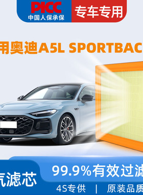 适配A5LSportback空气滤芯原厂25年款原装汽车空滤空气格滤清器
