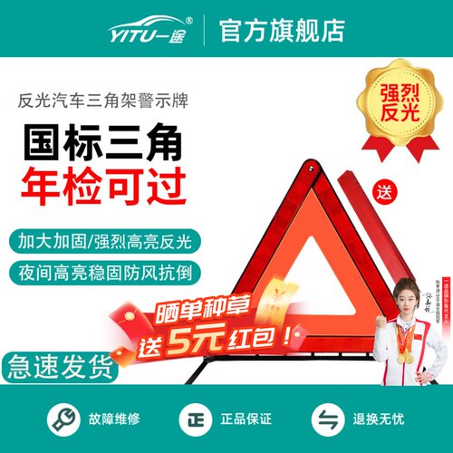 汽车三脚架三角架警示牌反光车用