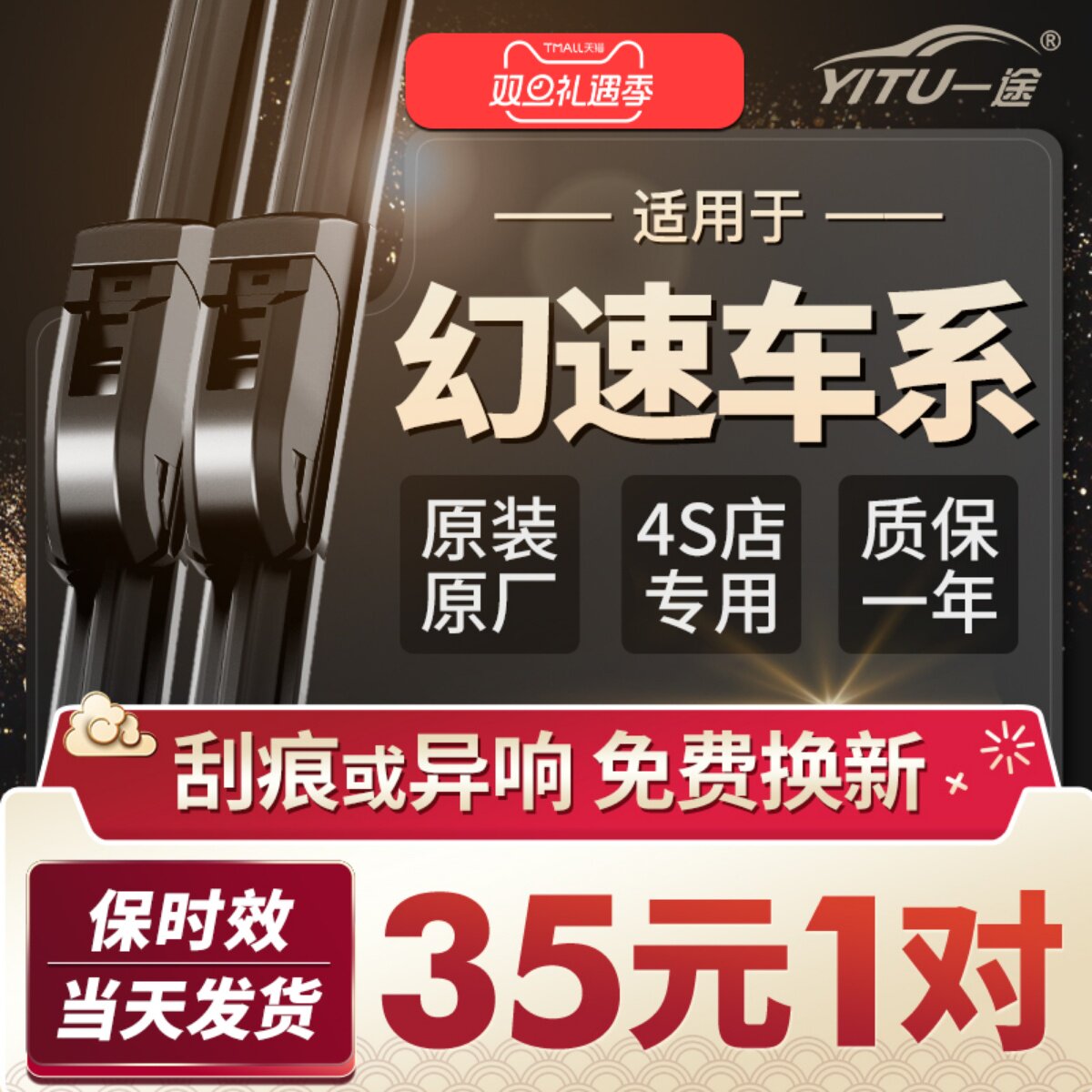 北汽幻速雨刮器原装原厂h3f雨刷