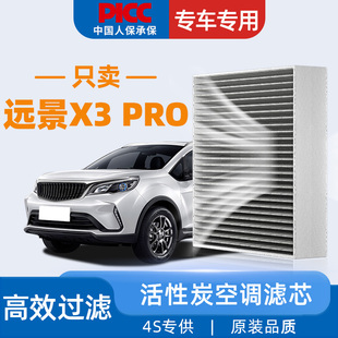 2021活性炭21年新汽车空调格 适配吉利远景X3PRO空调滤芯原厂原装