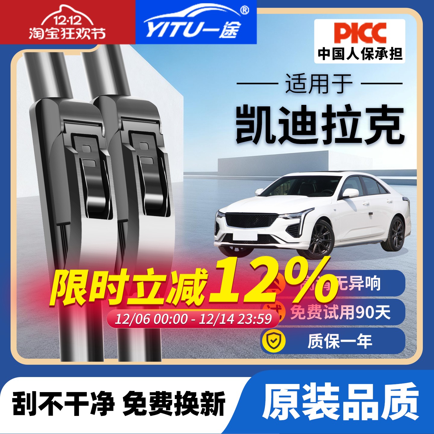 一途凯迪拉克雨刮器原装4S店直供