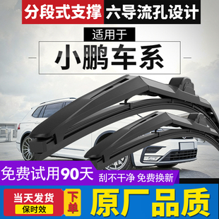 适用小鹏p7雨刮器m03静音雨刷g3原厂G6三段式 雨刮p5汽车p7ix9胶条