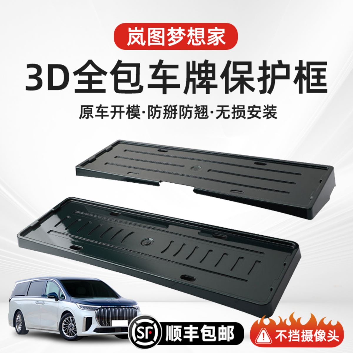 【梦想家专用】全包牌照架